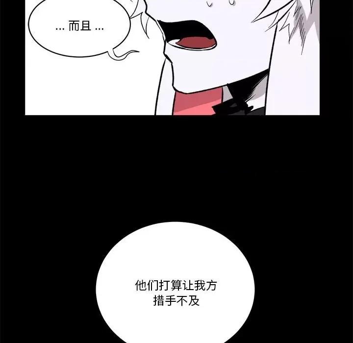 甜心骑士 甜心骑士第 71 话 第103页