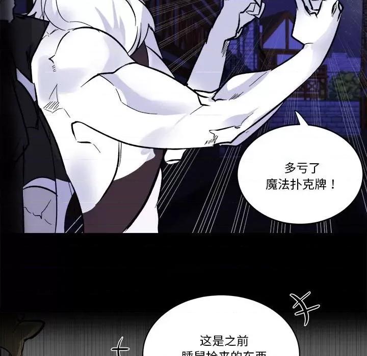 甜心骑士 甜心骑士第 71 话 第111页