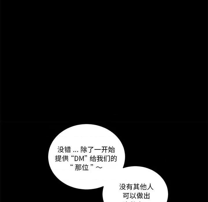 甜心骑士 甜心骑士第 71 话 第119页
