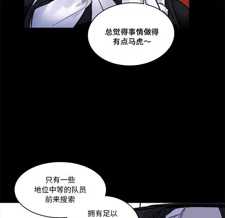 甜心骑士 甜心骑士第 71 话 第122页