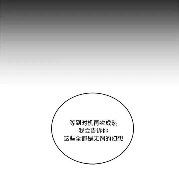 甜心骑士 甜心骑士第 71 话 第183页