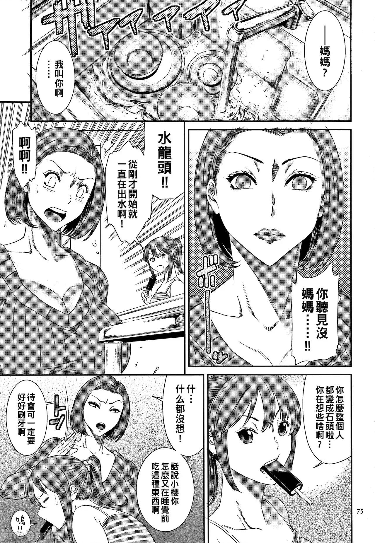 里アカ女子の性欲処理係! [广铁集团个人汉化] [めんぼーれんぽー (めんぼー)] 里アカ女子の性欲処理係! [中国翻译] 第77页