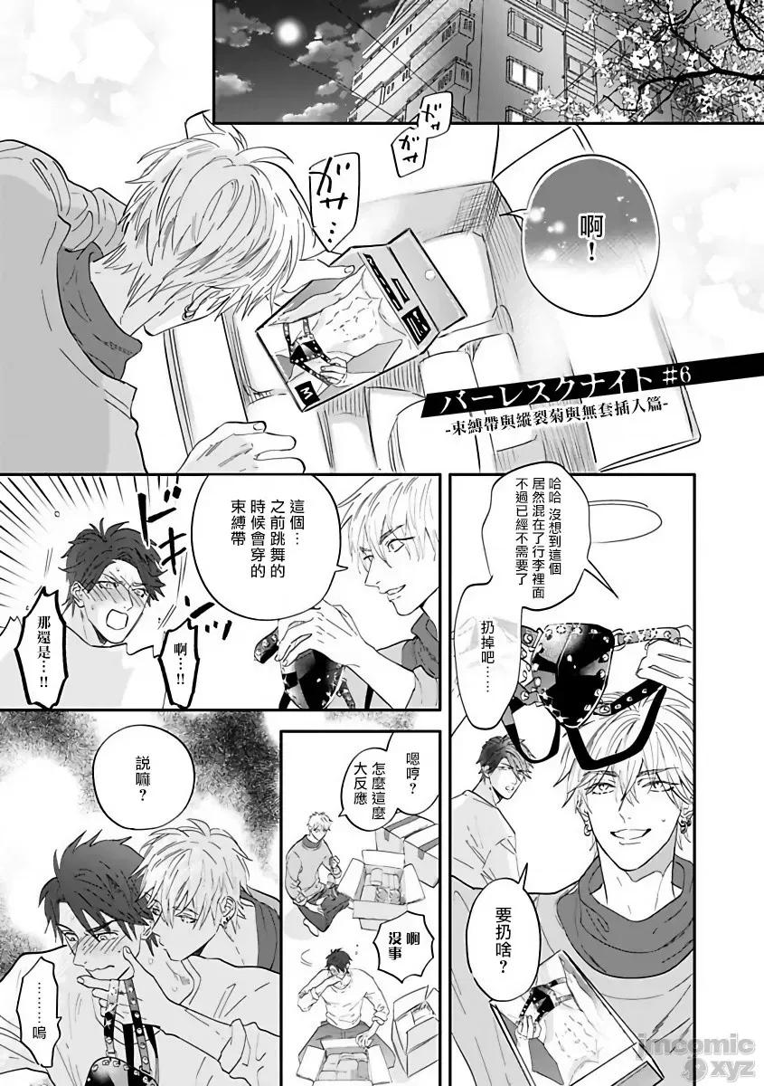 艳舞荒诞夜 艳舞荒诞夜 [拾荒者汉化组] [那木渡] バーレスクナイト [中国翻译] [DL版] 第179页