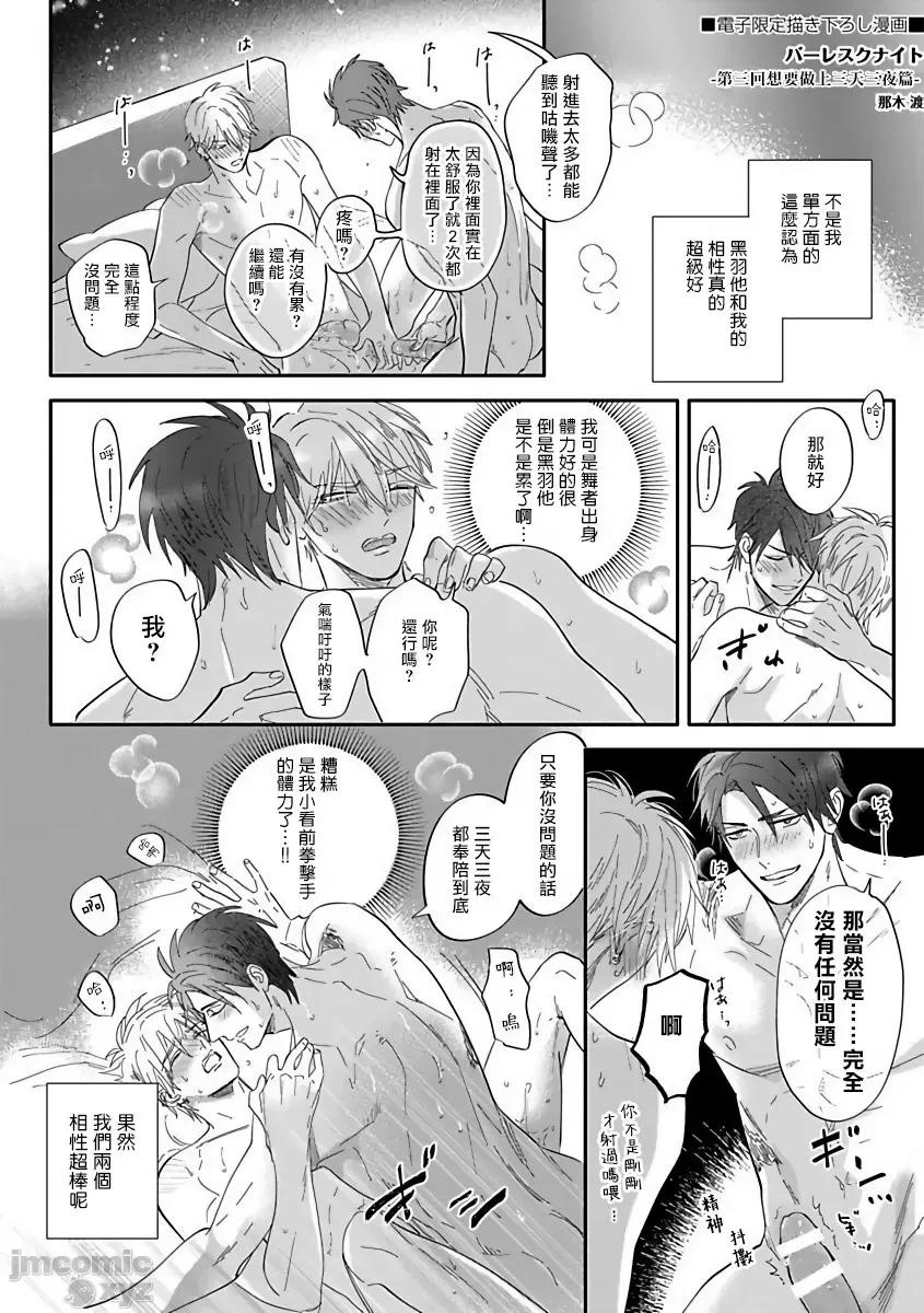 艳舞荒诞夜 艳舞荒诞夜 [拾荒者汉化组] [那木渡] バーレスクナイト [中国翻译] [DL版] 第185页