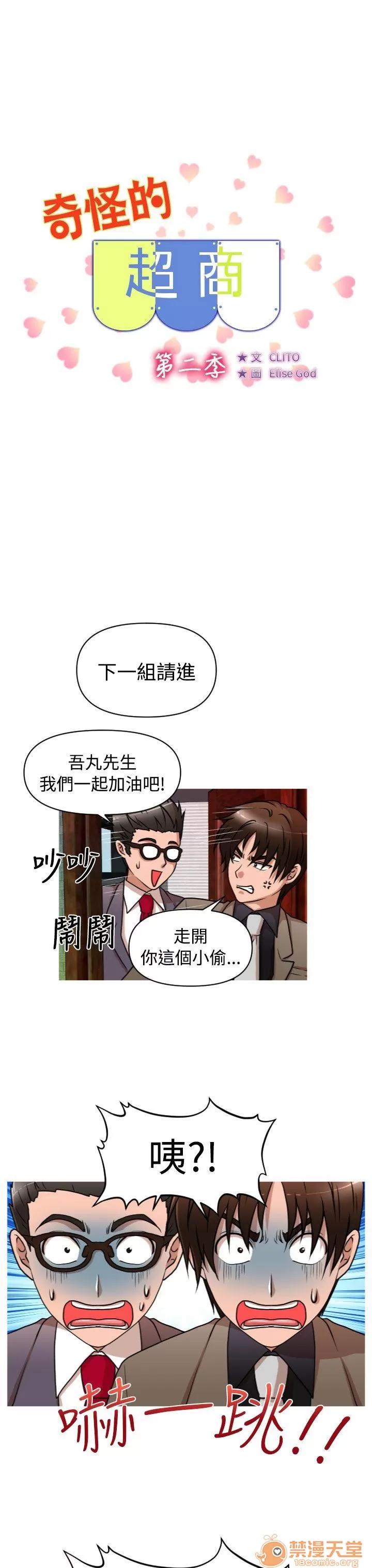 奇怪的超商-第二季 奇怪的超商-第二季|完结 第4页