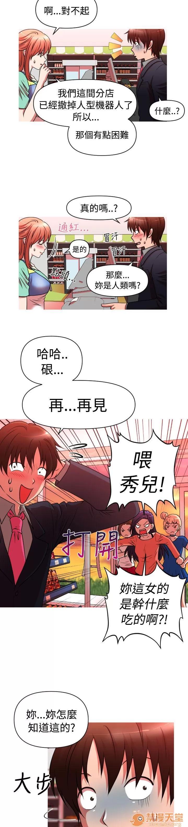 奇怪的超商-第二季 奇怪的超商-第二季|完结 第46页