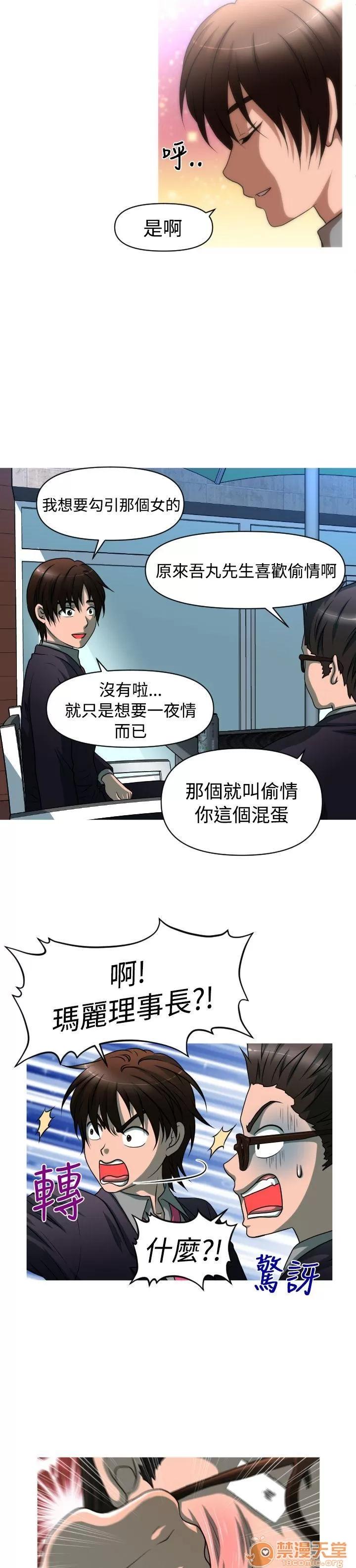奇怪的超商-第二季 奇怪的超商-第二季|完结 第55页