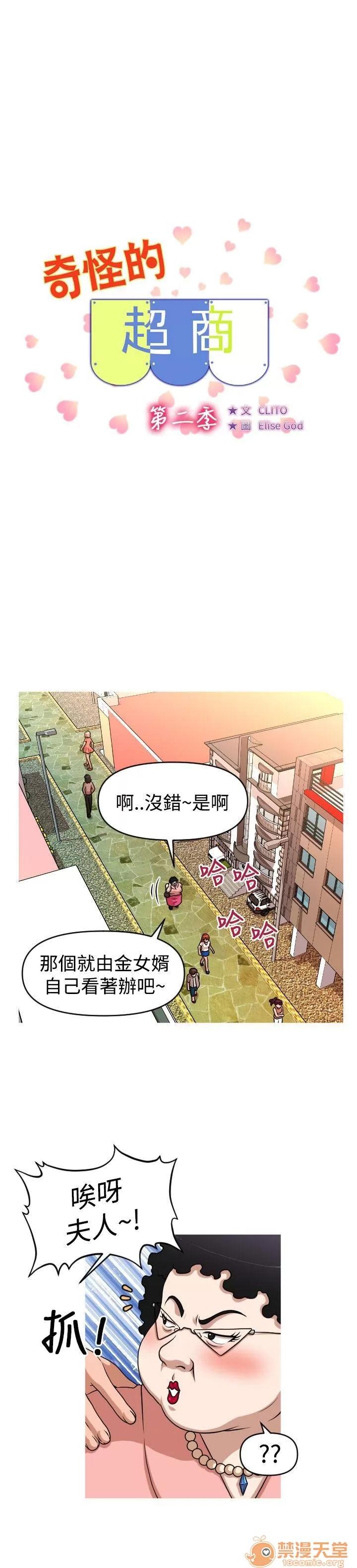 奇怪的超商-第二季 奇怪的超商-第二季|下 第6页