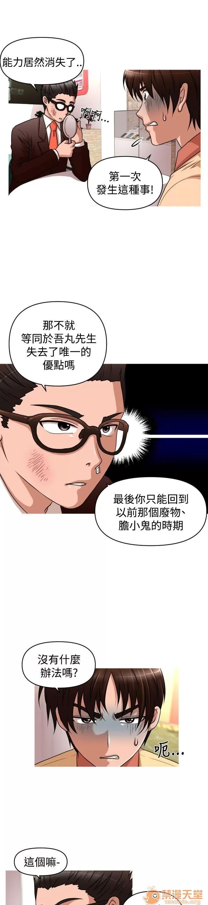 奇怪的超商-第二季 奇怪的超商-第二季|下 第9页