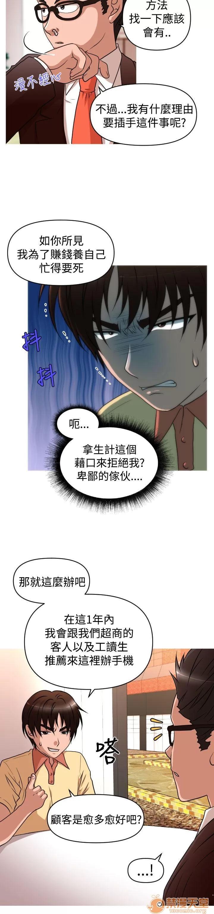 奇怪的超商-第二季 奇怪的超商-第二季|下 第10页