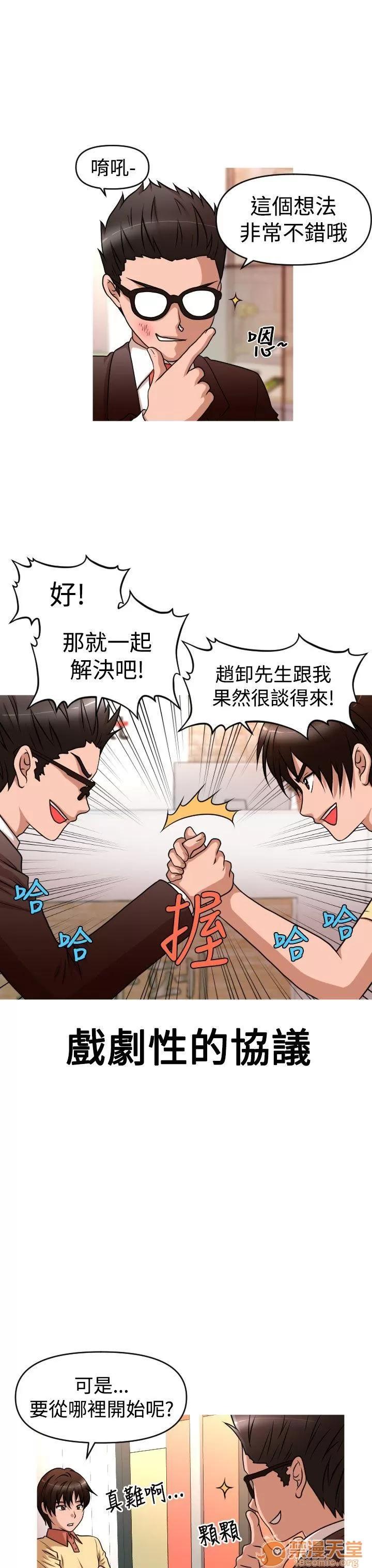 奇怪的超商-第二季 奇怪的超商-第二季|下 第11页