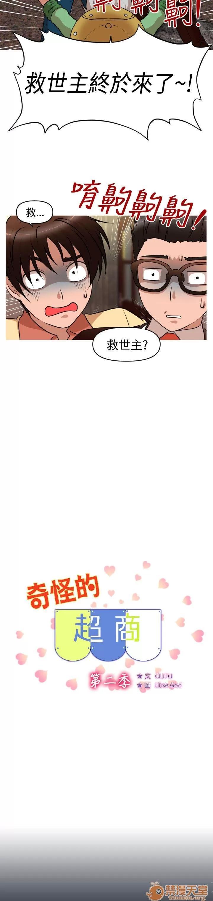 奇怪的超商-第二季 奇怪的超商-第二季|下 第23页