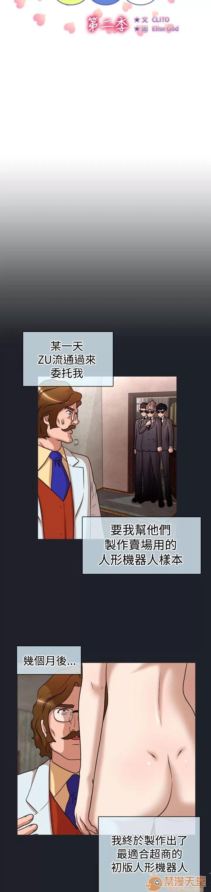 奇怪的超商-第二季 奇怪的超商-第二季|下 第45页