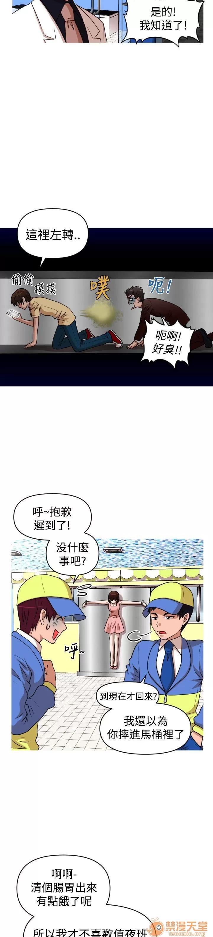 奇怪的超商-第二季 奇怪的超商-第二季|下 第55页