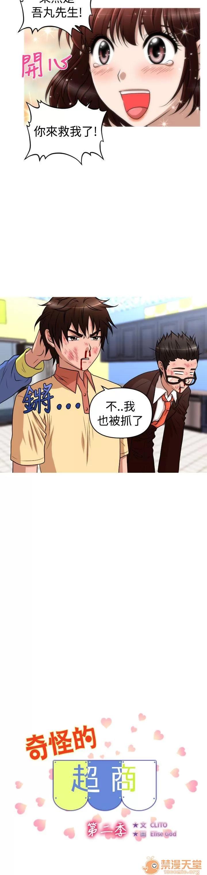 奇怪的超商-第二季 奇怪的超商-第二季|下 第66页
