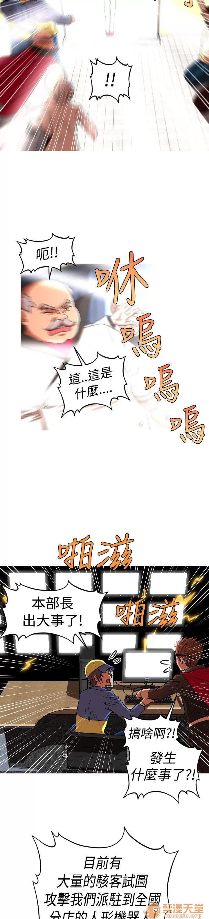奇怪的超商-第二季 奇怪的超商-第二季|下 第76页