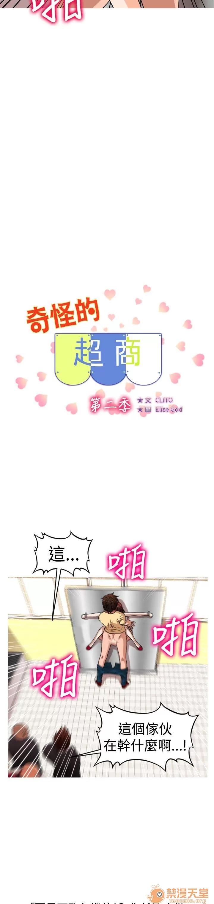 奇怪的超商-第二季 奇怪的超商-第二季|下 第86页