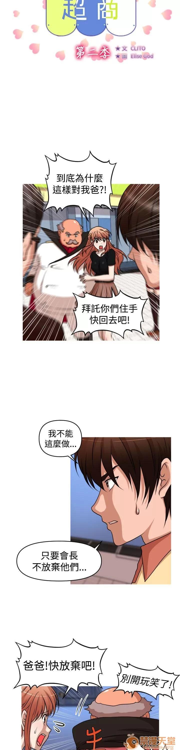 奇怪的超商-第二季 奇怪的超商-第二季|下 第112页