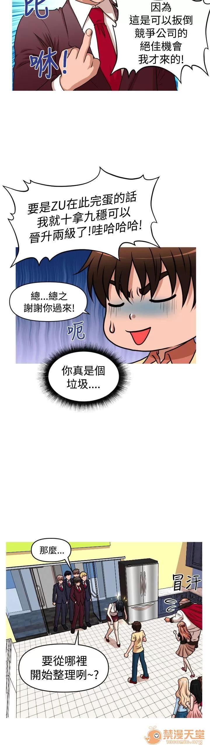 奇怪的超商-第二季 奇怪的超商-第二季|下 第123页