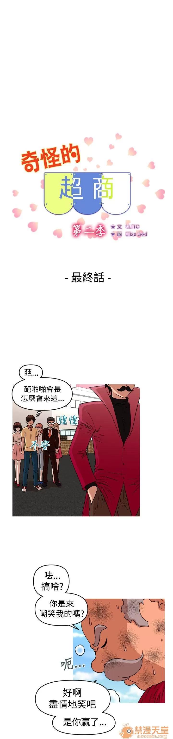 奇怪的超商-第二季 奇怪的超商-第二季|下 第132页