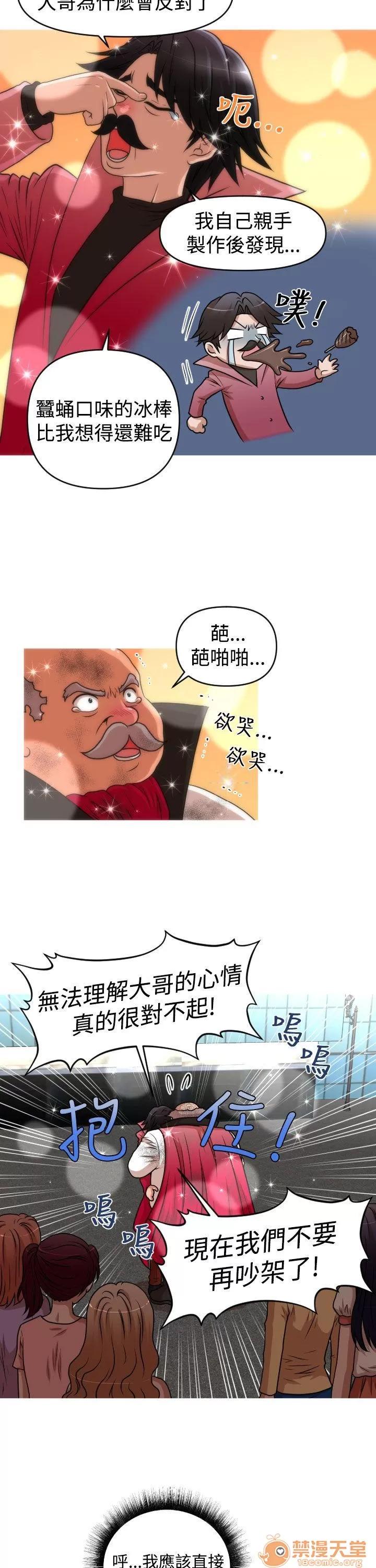 奇怪的超商-第二季 奇怪的超商-第二季|下 第135页