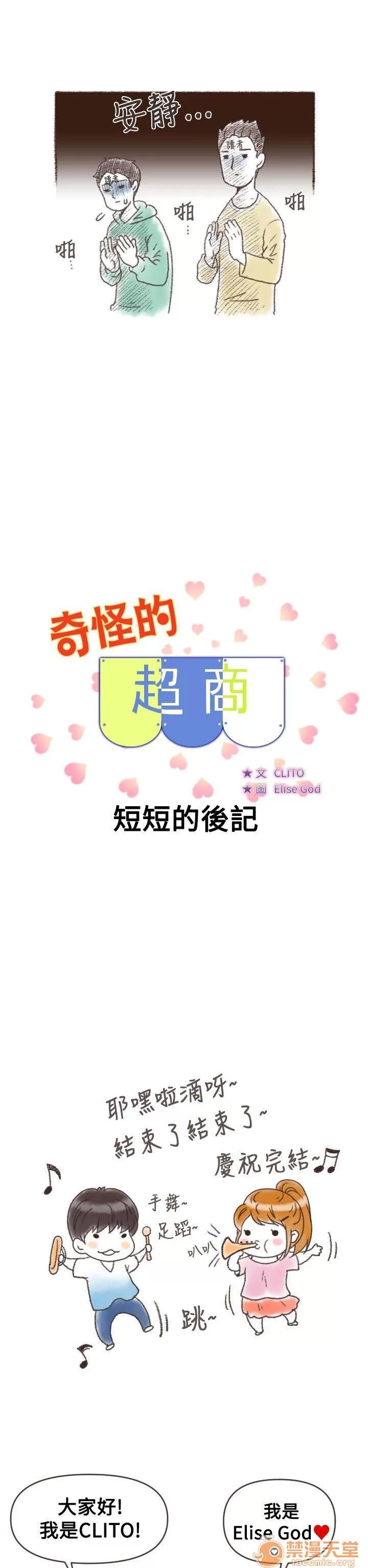 奇怪的超商-第二季 奇怪的超商-第二季|下 第159页