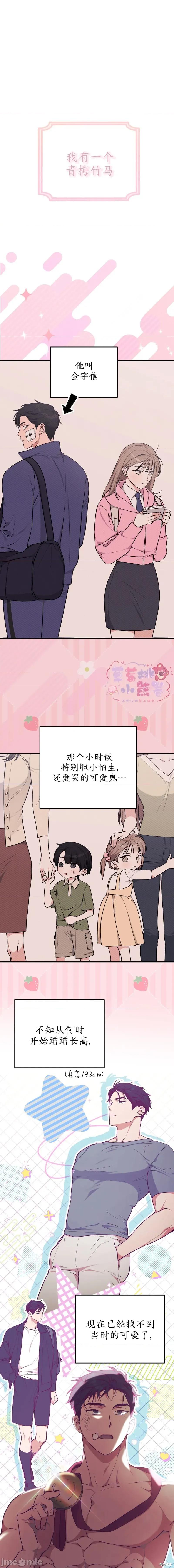草莓牛奶 色情的草莓牛奶 第1页