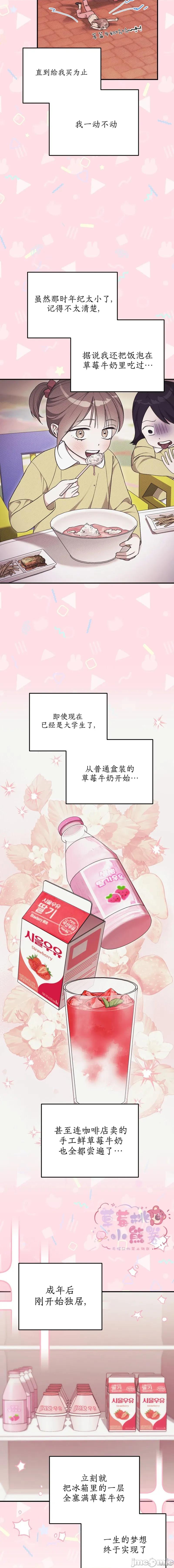 草莓牛奶 色情的草莓牛奶 第13页