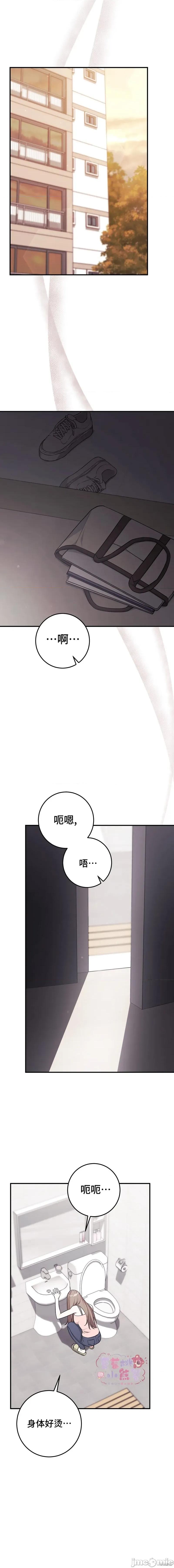 草莓牛奶 色情的草莓牛奶 第17页