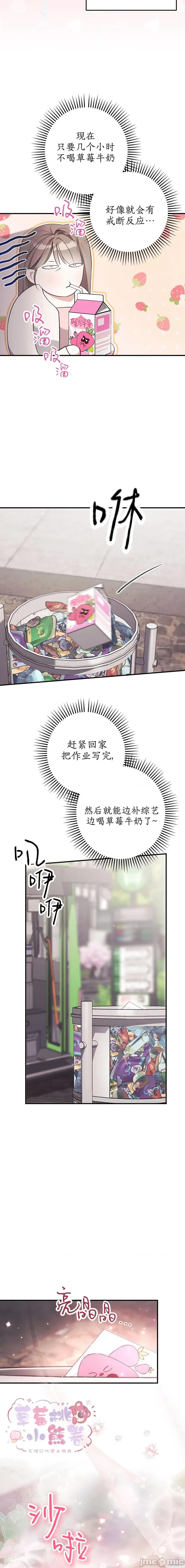草莓牛奶 色情的草莓牛奶 第14页