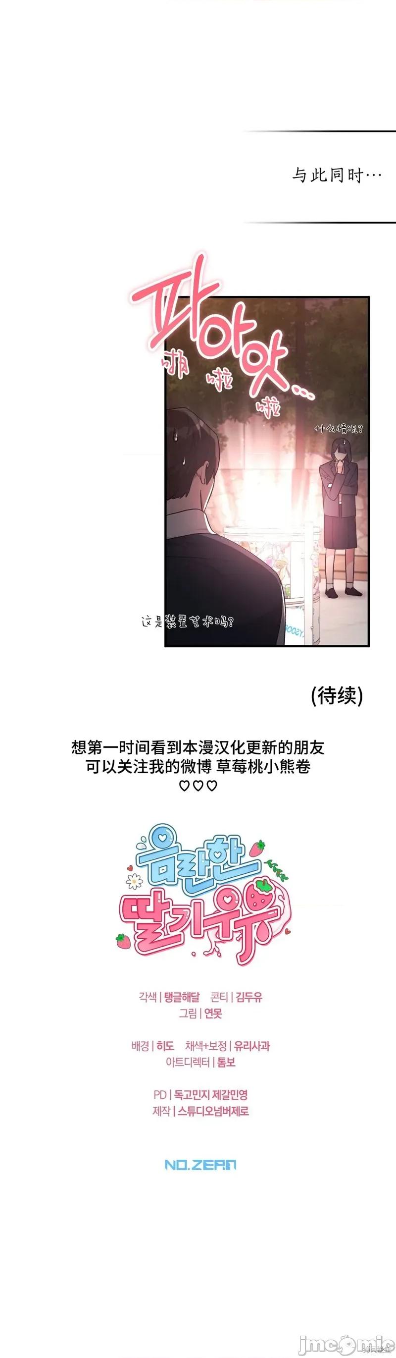 草莓牛奶 色情的草莓牛奶 第20页