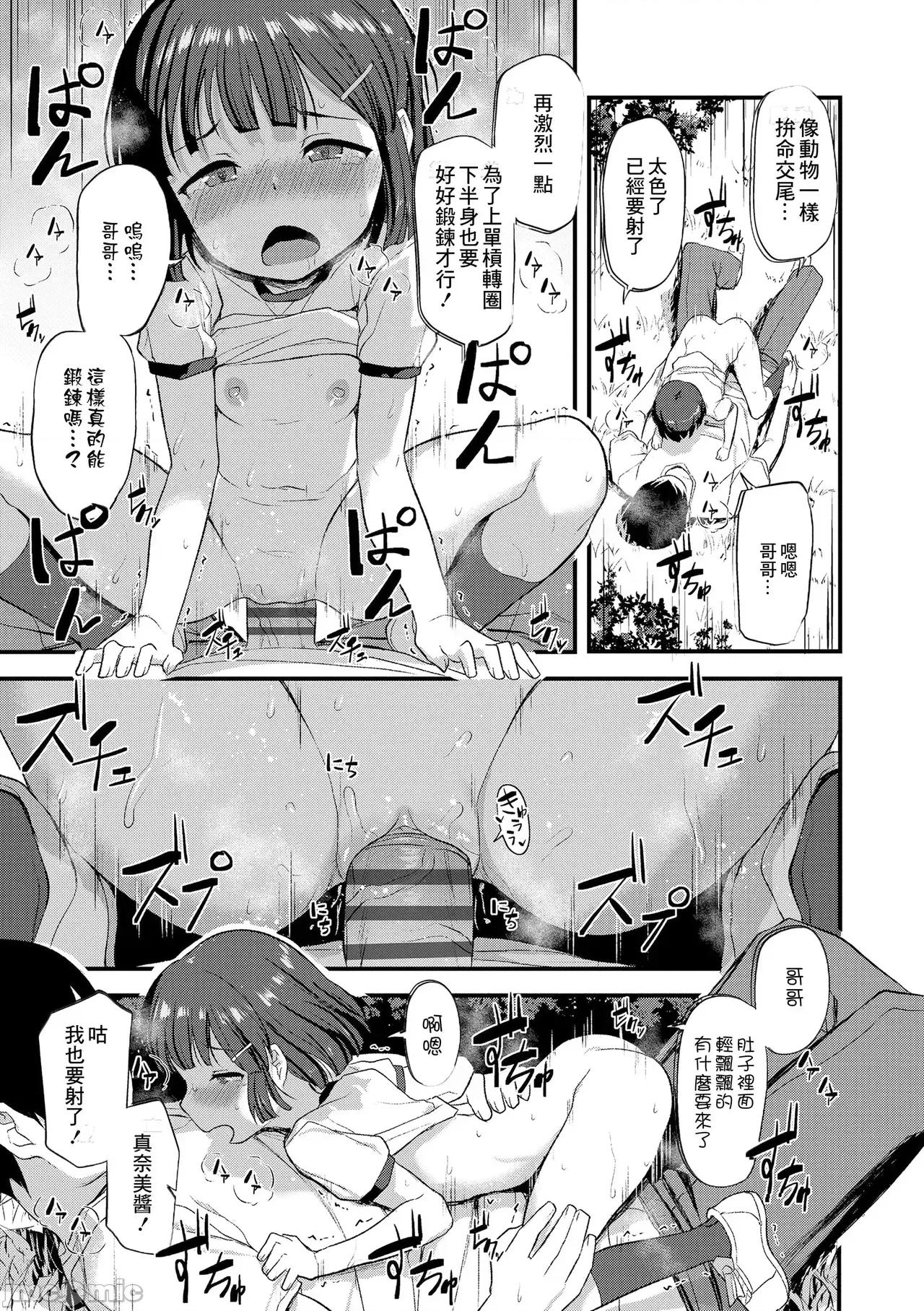 妹の裸を见て兴奋するなんて变なお兄ちゃん♡ [砂狼天团重嵌] [はやけ] 妹の裸を见て兴奋するなんて变なお兄ちゃん♡ [DL版][中国翻译] 第77页
