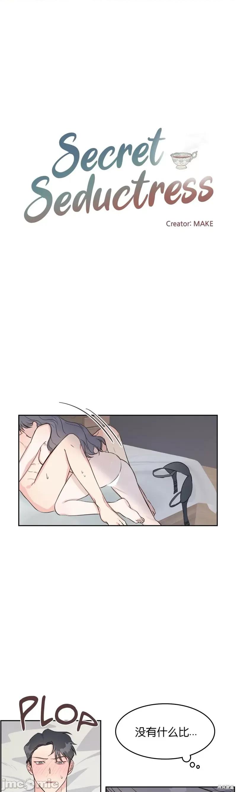 秘密诱惑者 秘密诱惑者005 第5话.zip 第3页