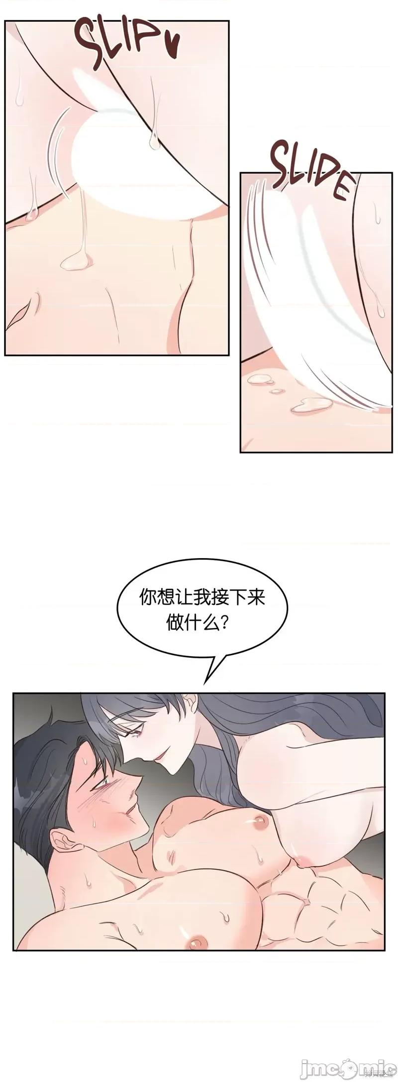 秘密诱惑者 秘密诱惑者005 第5话.zip 第20页
