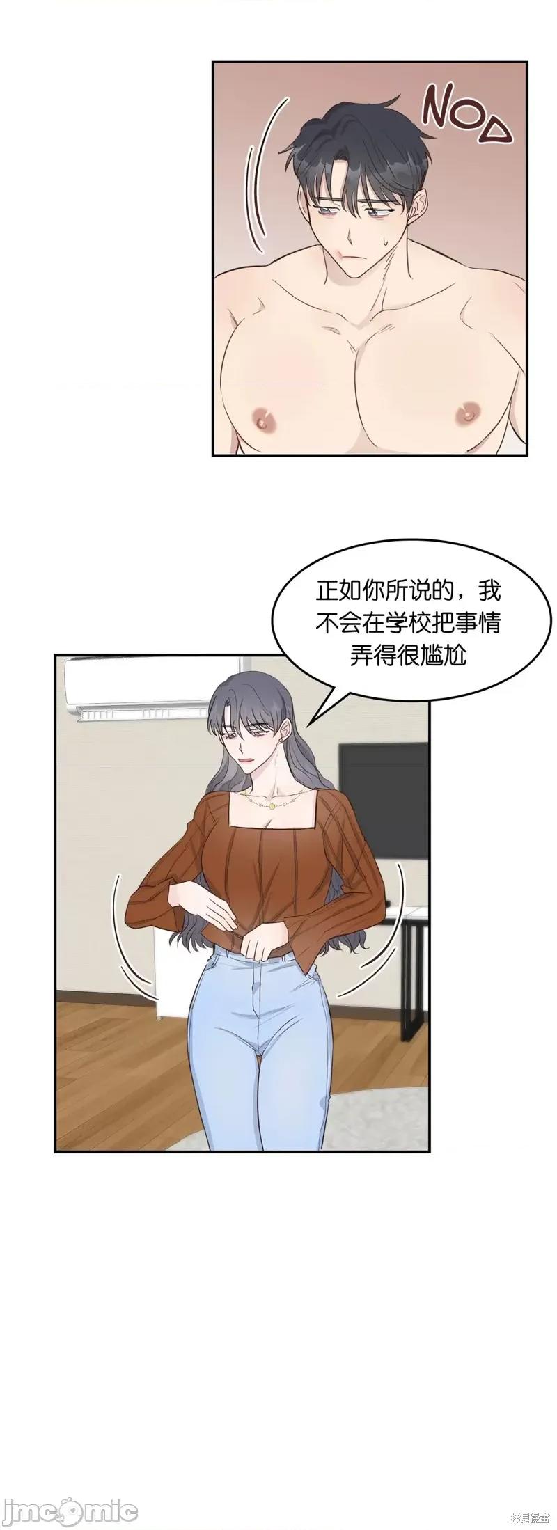 秘密诱惑者 秘密诱惑者006 第6话.zip 第3页