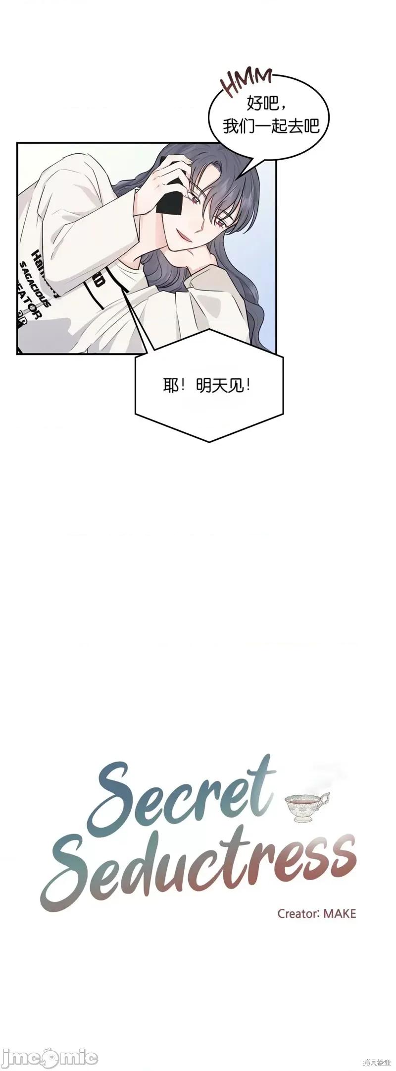 秘密诱惑者 秘密诱惑者009 第9话.zip 第3页