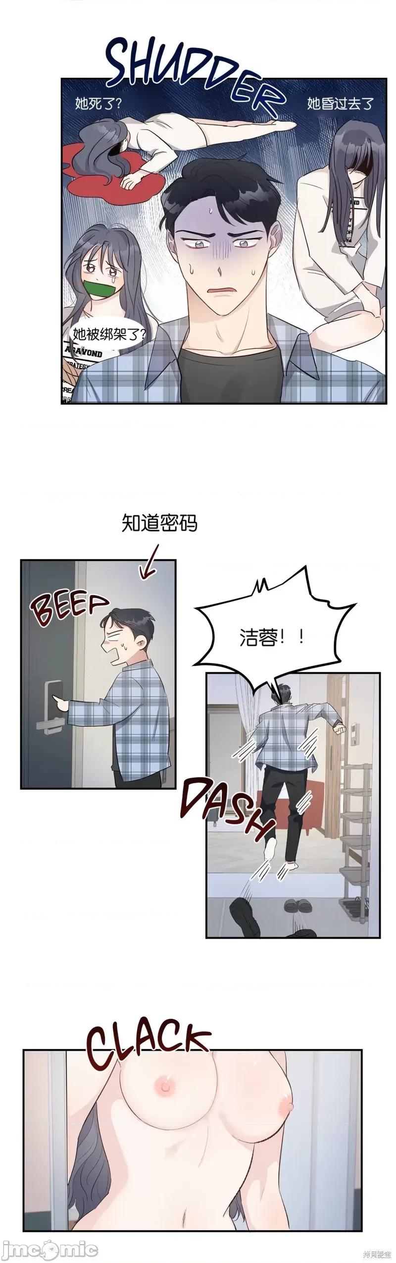 秘密诱惑者 秘密诱惑者009 第9话.zip 第18页