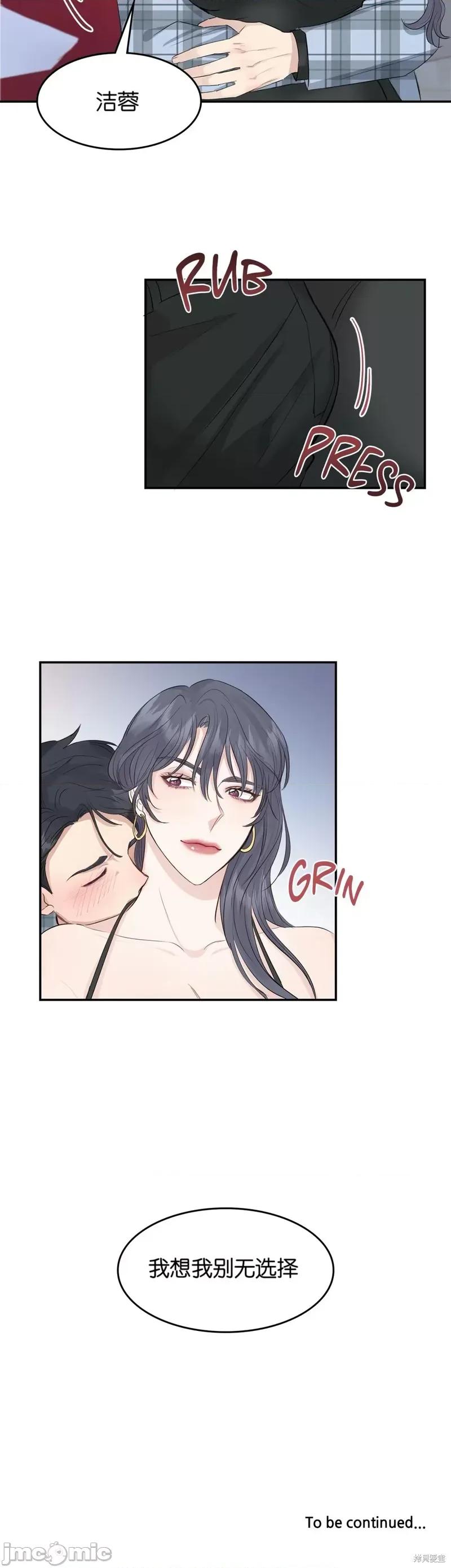 秘密诱惑者 秘密诱惑者009 第9话.zip 第26页