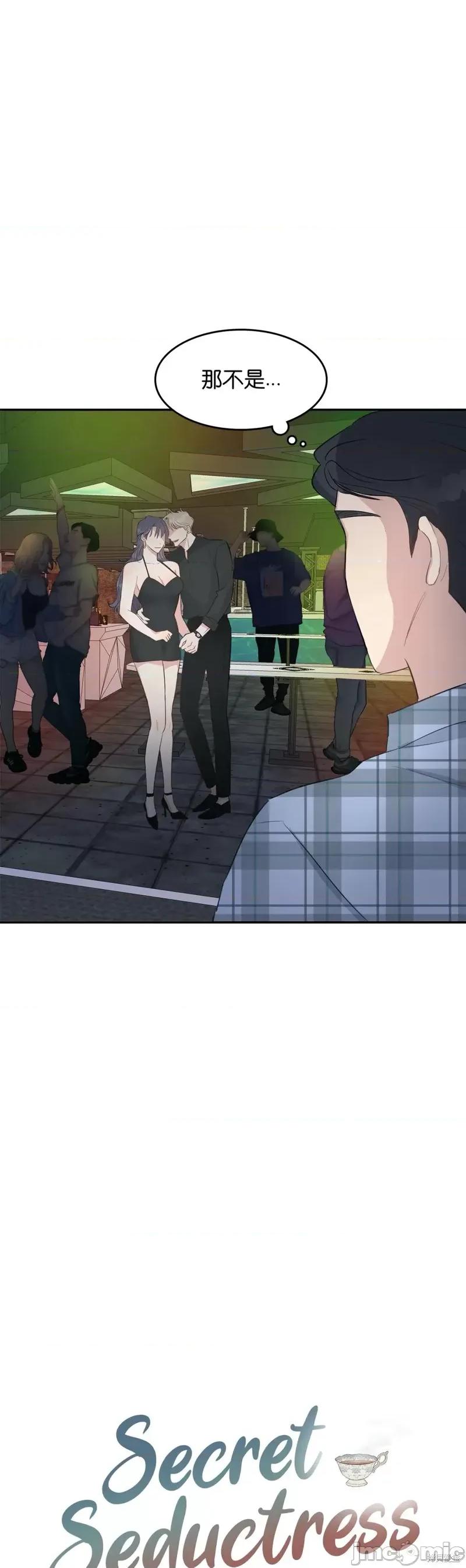 秘密诱惑者 秘密诱惑者010 第10话.zip 第4页