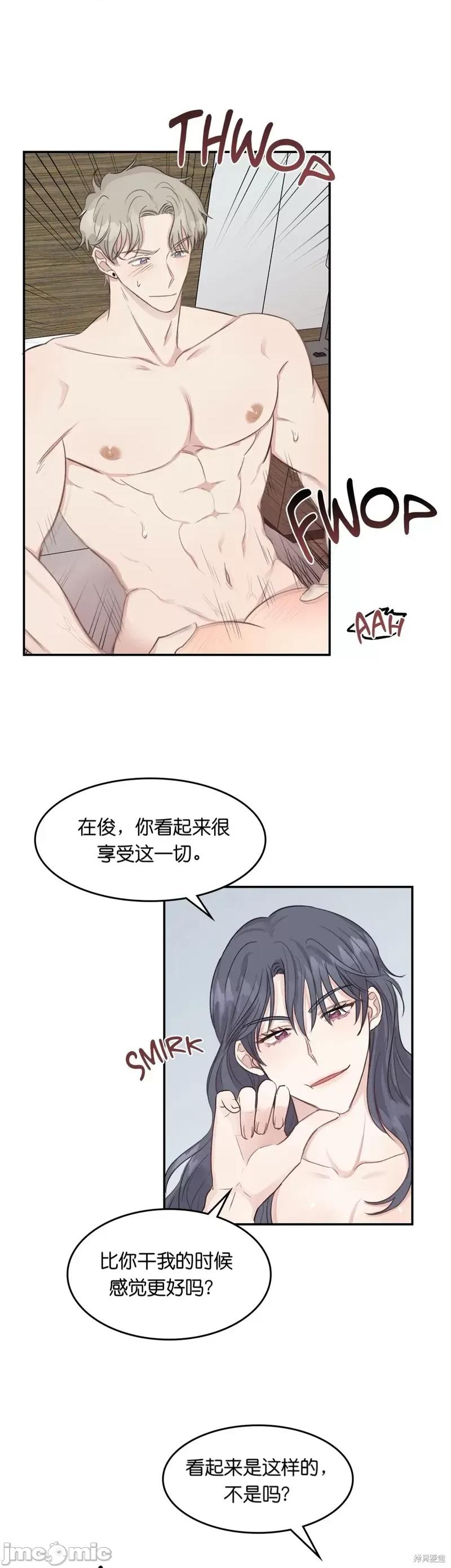 秘密诱惑者 秘密诱惑者010 第10话.zip 第21页