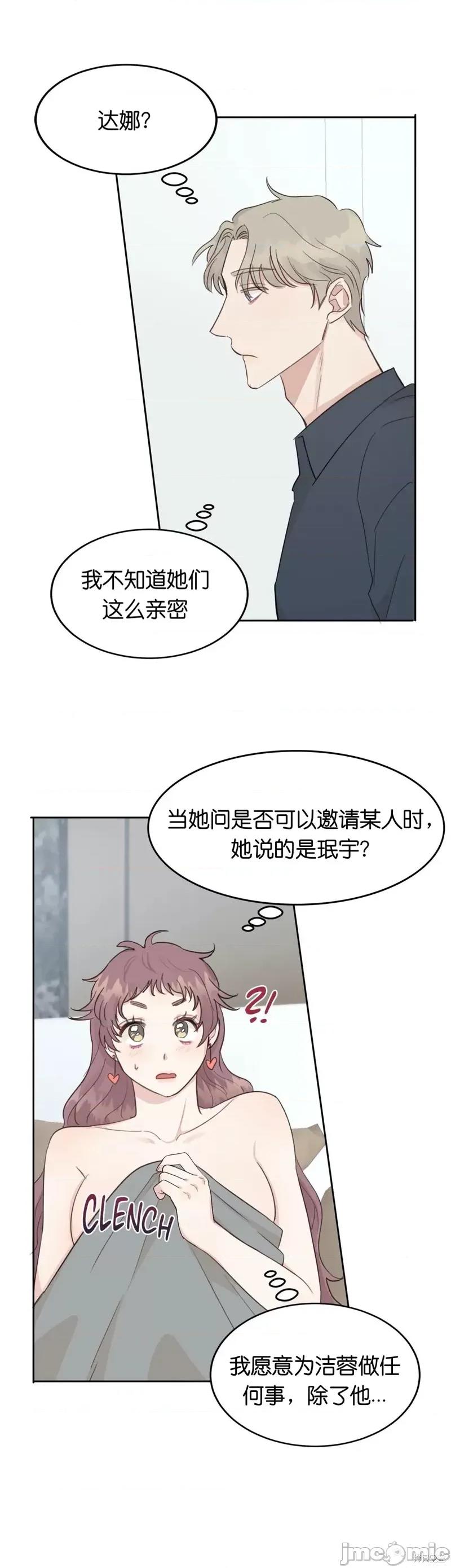 秘密诱惑者 秘密诱惑者014 第14话.zip 第3页