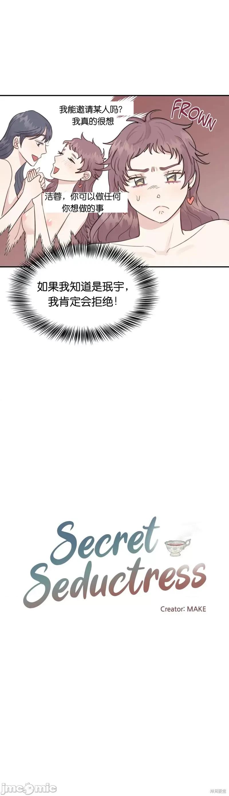 秘密诱惑者 秘密诱惑者014 第14话.zip 第4页