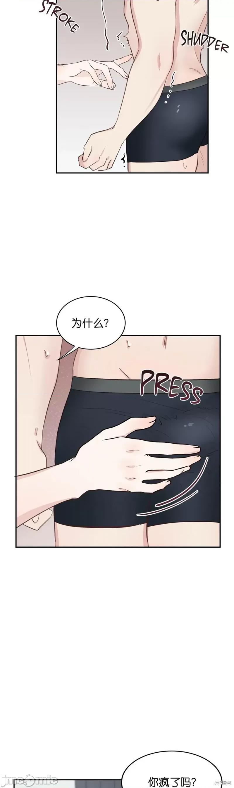 秘密诱惑者 秘密诱惑者014 第14话.zip 第11页