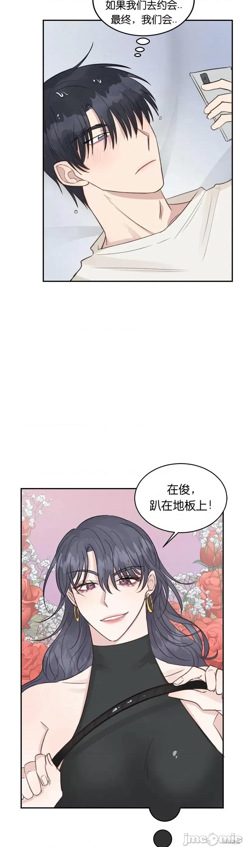 秘密诱惑者 秘密诱惑者014 第14话.zip 第34页