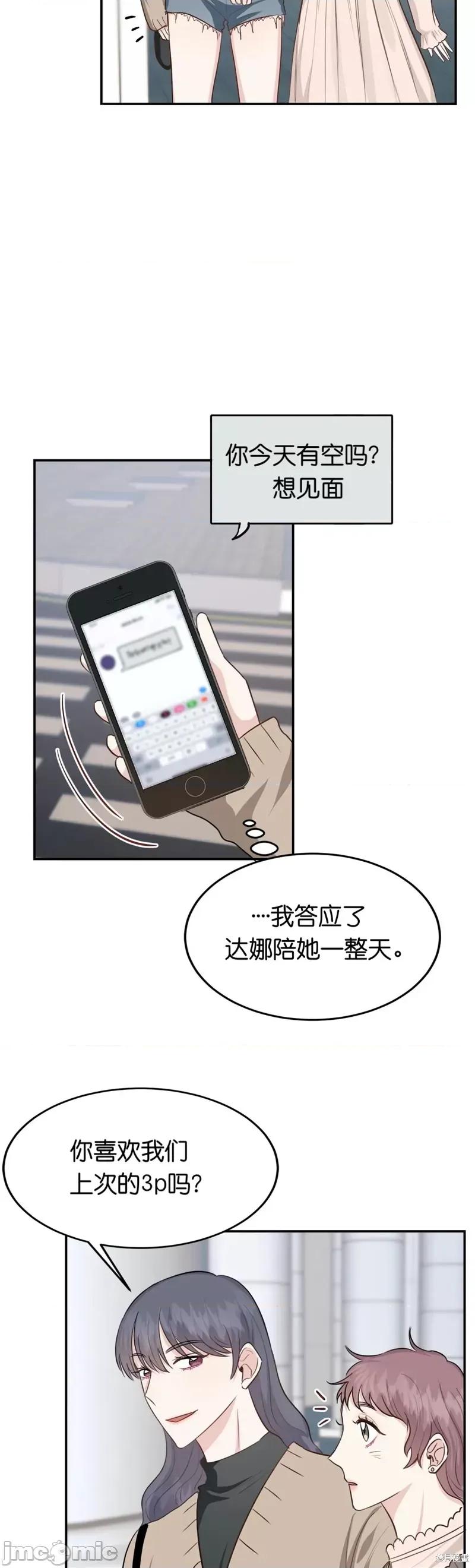 秘密诱惑者 秘密诱惑者018 第18话 第2页