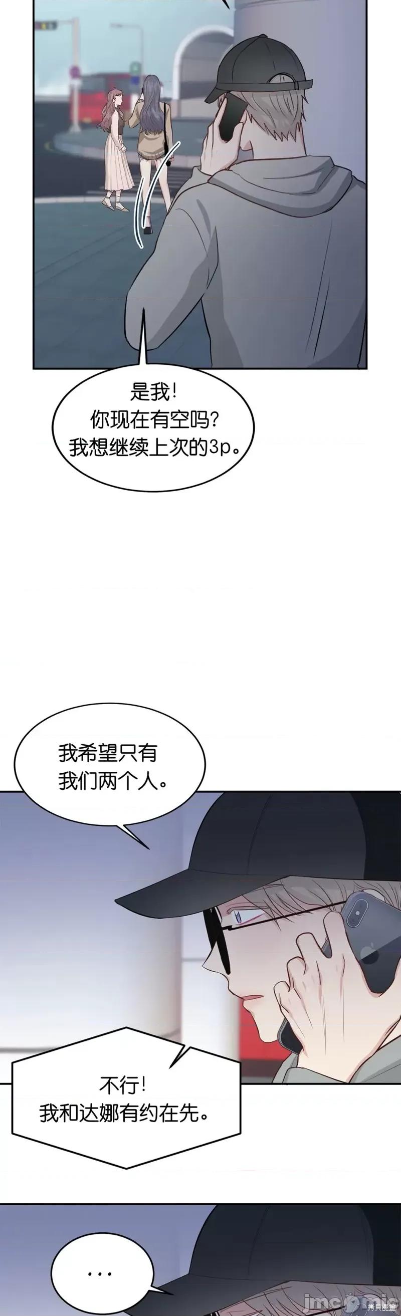 秘密诱惑者 秘密诱惑者018 第18话 第6页