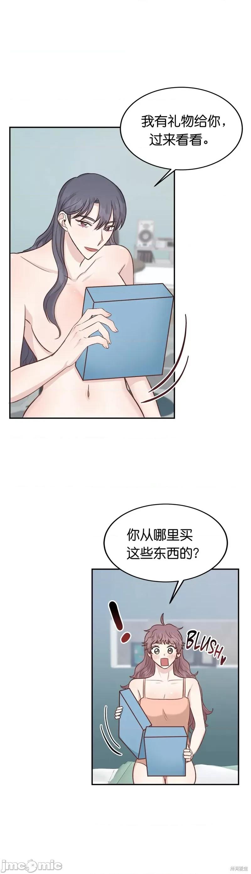秘密诱惑者 秘密诱惑者018 第18话 第11页