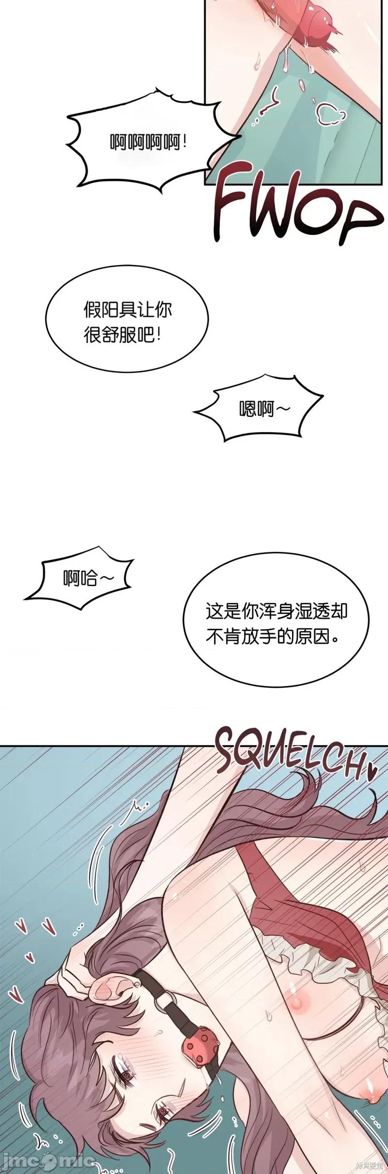 秘密诱惑者 秘密诱惑者018 第18话 第19页