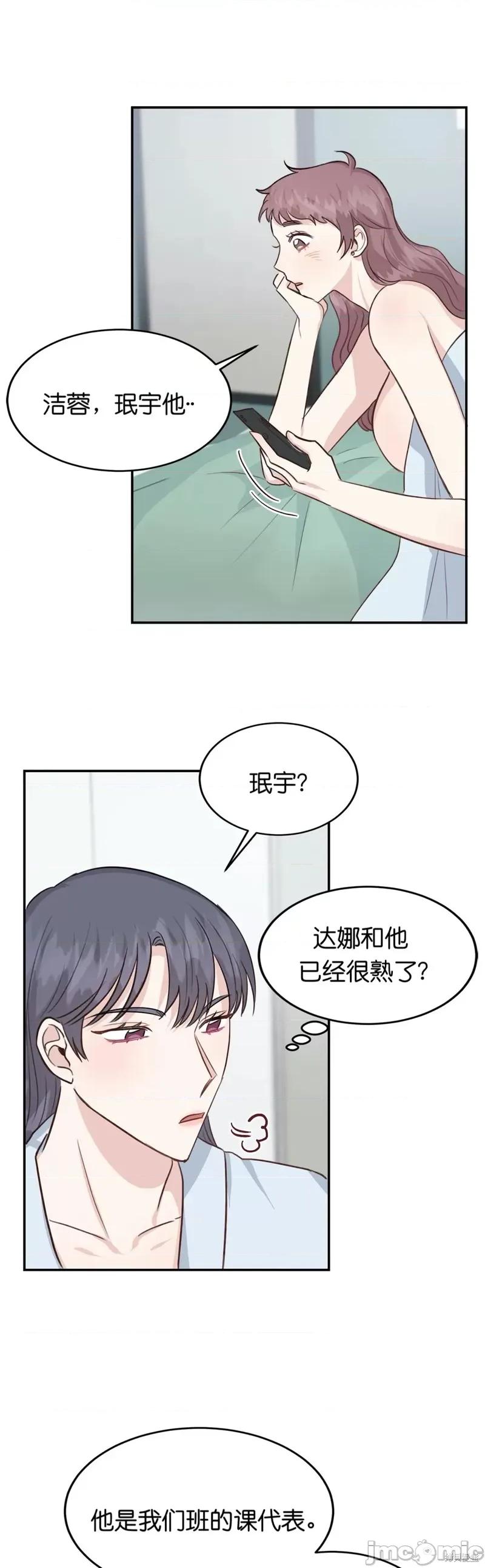 秘密诱惑者 秘密诱惑者018 第18话 第25页