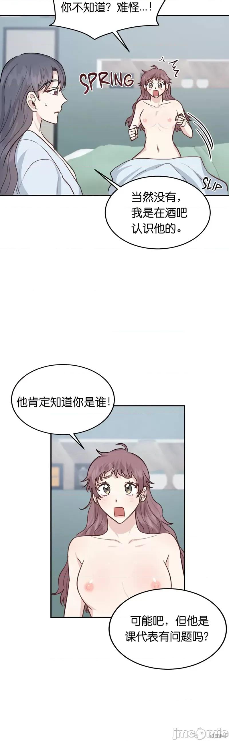 秘密诱惑者 秘密诱惑者018 第18话 第27页